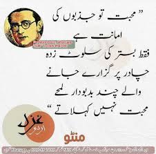 Saadat hasan manto — 'ज़माने के जिस दौर से हम गुज़र रहे हैं, अगर आप उससे वाकिफ़ नहीं हैं तो मेरे अफसाने पढ़िये और अगर आप इन अफसानों को बरदाश्त नहीं कर सक. Muhabbat Jazbon Ki Amanat Minto Manto Munto Urdu Quotes Muhabat Urdu Quotation Quotations Urdu Quotes Deep Words