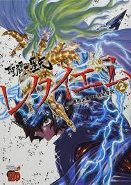 Saint Seiya EPISODE.G Requiem 2 Japanese comic manga Champion RED Gold  Cloth New | eBay