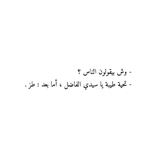 اقتباسات calligraphy quotes love words quotes jokes quotes