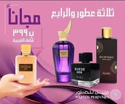 عرض فؤاد ثلاث عطور والرابع علينا عروض عطور المملكة العربية السعودية luxury perfume perfume bottles perfume