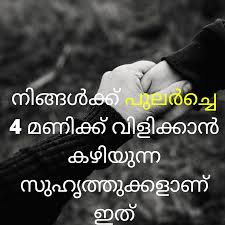 Motivational quotes about life malayalam. Friendship Quotes In Malayalam 100 Quotes With Image à´¸ à´¹ à´¦ à´‰à´¦ à´§à´°à´£ à´•àµ¾