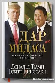 как перестать беспокоиться и начать жить читать онлайн полностью Dar Midasa Robert Kijosaki Knigi Dlya Chteniya Knigi