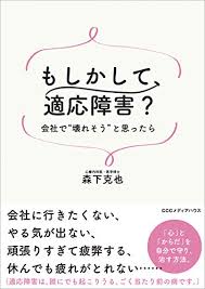 The site owner hides the web page description. Amazon Co Jp ã‚‚ã—ã‹ã—ã¦ é©å¿œéšœå®³ ä¼šç¤¾ã§ å£Šã‚Œãã† ã¨æ€ã£ãŸã‚‰ Ebook æ£®ä¸‹ å…‹ä¹Ÿ Kindleã‚¹ãƒˆã‚¢