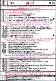 Srpski kalendar je bio zvanični kalendar svih srpskih država do 19. Pravoslavni Crkveni Kalendar Za Maj 2016