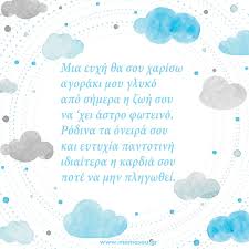 Το δώρο απου ζήτηξα φέτος του αη βασίλη. Eyxes Gia Baptish Agorioy Prwtotypes Omorfes Kai Glykes Eyxes Baptishs Gia Agori Mamasou