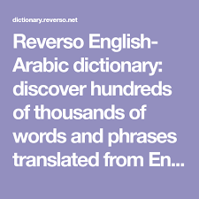 Reverso English Arabic Dictionary Discover Hundreds Of Thousands Of Words And Phrases Transl English French Dictionary English Dictionaries French Dictionary
