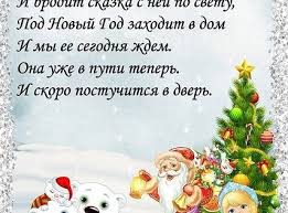новогодние стихи для детей 4 5 лет в детском саду Novogodnie Stihi O Yolke Snegurochke Ded Moroze Snegovike Detskie Podelki Deti Detskij Sad Chtenie