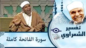 الشيخ الشعراوي تفسير سورة الفاتحة Baseball Cards Baseball Hats Tv Channels