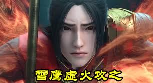 Lord Xue Ying: Xue Ying Changfeng joins forces with the God of War, the  Demon General appears, and Xiao Bai is actually a "traitor"