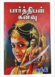 Finished novels ongoing novels short stories kavithaigal. Tamil Novels Tamil Desiyam