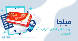 Doligrippe دواعي الاستعمال / امبيزيم ambezim دواء لعلاج الالتهابات والتورم. Ù…ÙŠÙ„Ø¬Ø§ ÙˆØ§Ù„Ù‚Ù„Ù‚