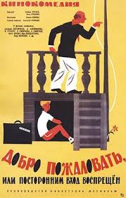 музыка из фильма добро пожаловать или посторонним вход воспрещён Welcome Or No Trespassing Wikipedia