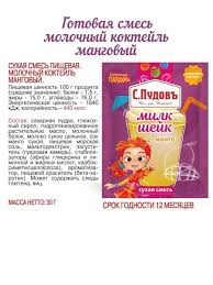 Молочный коктейль манго Сказочный патруль С.Пудовъ, 30 г — Купить по  выгодной цене в интернет-магазине С.Пудовъ