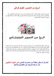 الربح من التصوير الفوتوغرافي microsoft word document learn english words positive quotes