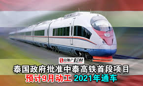 Image result for 中泰铁路开工！预计2021年开通