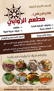 الفريديس نت جديد في المنطقة إفتتاح مطعم الروابي أجواء راقية ووجبات فاخرة والأسعار خاصة