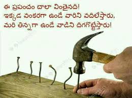 Enjoy reading and share 100 famous quotes about family problems with everyone. Pin By Sreevenireddy On Quotes Telugu Inspirational Quotes Lesson Quotes Life Lesson Quotes