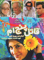 وضعیت مبهم دیاباته برای دیدار با نساجی. The Fifth Killer Ghatele Panjom Ù‚Ø§ØªÙ„ Ù¾Ù†Ø¬Ù… Imvbox Watch Full Movie Free