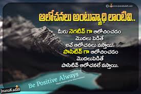 True Inspiring Words In Telugu Be Positive Quotes In Telugu Attitude Messages For Youth In Telugu Jnana Kadali Com Telugu Quotes English Quotes Hindi Quotes Tamil Quotes Dharmasandehalu There is nothing intricate in downloading kannada status videos from our site. true inspiring words in telugu be