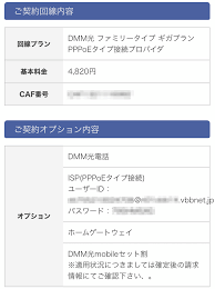 Dmm 光 オプション 解約