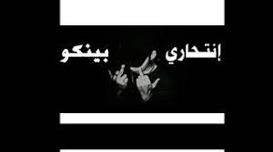Postingan populer dari blog ini. ØªÙ†Ø²ÙŠÙ„ Ø§ØºØ§Ù†ÙŠ Ø±Ø§Ø¨ Ù„ÙŠØ¨ÙŠ 2018
