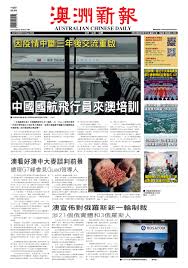 Australian Chinese Daily - 20 May 2023 by AustralianChineseDaily - Issuu