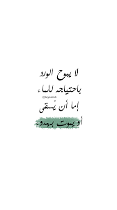 لا يبوح الورد باحتياجه للماء Words Quotes Emotional Quotes Talking Quotes