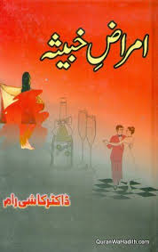 Amraz E Khabisa امراض خبیثہ Free Ebooks Download Books Pdf Books Reading Pdf Books Download