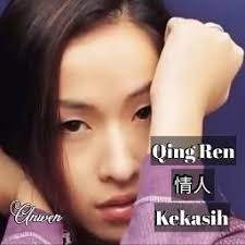 Qing Ren & Wu Ye Xiang Wen