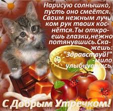 любимой девушке нежные картинки с добрым утром скачать бесплатно на телефон Krasivye Kartinki S Dobrym Utrom Muzhchine 36 Foto Prikolnye Kartinki I Yumor Dobroe Utro Otkrytki Serdechnye Citaty
