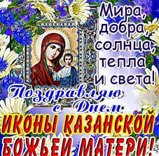 Согласно поверьям, в 1579 году большая часть казани была уничтожена пожаром. Otkrytka 4 Noyabrya Prazdnik Cerkovnyj Kazanskoj