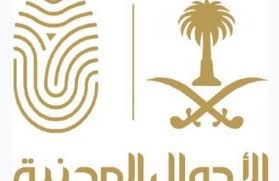 طريقة حجز موعد الأحوال المدنية عبر أبشر صحيفة المواطن الإلكترونية