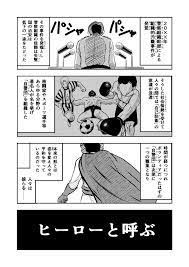 16ページ漫画『ブサイクヒーロー ルサンチマン』 1話 - ジャンプルーキー！