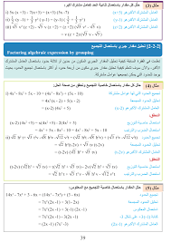 حلل كل مقدار باستعمال العامل المشترك الأكبر (GCF) وتحقق من صحة الحل (خالد  جمال) - تحليل المقدار الجبري باستعمال العامل المشترك الأكبر - الرياضيات  الفصل الأول - ثالث متوسط - المنهج العراقي