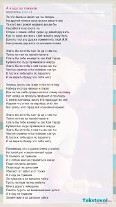 песня а я еду а я еду за туманом Bumboks A Ya Edu Za Tumanom Slova Pesni