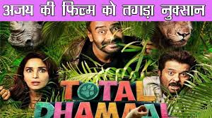Total Dhamaal Movie Leaked Ajay Devgn Anil Kapoor Riteish Deshmukh Arshad Warsi Madhuri Youtube