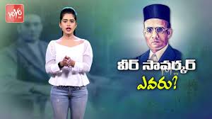 Veer savarkar savarkar quotes hindutva veer savarkar quotes slogan veer savarkar quotes veer savarkar quotes in english veer savarkar quotes in kannada. Vinayak Damodar Savarkar History In Telugu Unknown Facts Of Veer Savarkar Rahul Gandhi Yoyo Tv Youtube