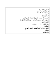 ما هي نعم الله على الإنسان. Http Hz Turathalanbiaa Com Public 2163 Pdf