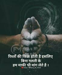 Hindi Relationship Hindi Quotes Hindi Quotes Good Thoughts Quotes Cute Love Quotes