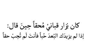 شعر عتاب للحبيب نزار قباني وأفضل قصائده زيادة