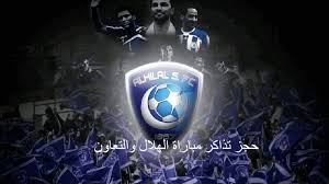 حجز تذاكر مباراة الهلال والنصر