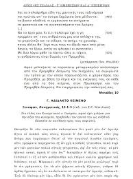 Από την πολιτεία και τον πρωταγόρα του πλάτωνα και τα ηθικά νικομάχεια του αριστοτέλη τα διδαγμένα κείμενα των αρχαίων ελληνικών, ενώ το άγνωστο κείμενο είναι του ξενοφώντα. Panellhnies 2019 Ayta Einai Ta 8emata Twn Arxaiwn Ellhnikwn Kai Twn Ma8hmatikwn Mononews