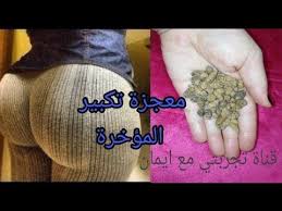 مكون واحد سيجعل من حولك يتكلم عن حجم مؤخرة و جمالها وصفة لتكبير المؤخر بسرعة البرق Youtube Skin Care Diy Masks Body Oil Diy Beauty Skin Care Routine