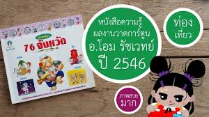 หน งส อการ ต น ท องเท ยว 76 จ งหว ด หน งส อการ ต น