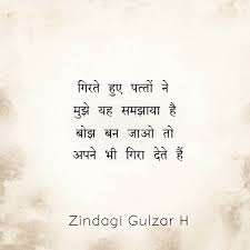 23 9k Likes 53 Comments à¤œ à¤¨ à¤¦à¤— à¤— à¤²à¤œ à¤° à¤¹ Zindagi Gulzar H On Instagram Gulzar Quotes Good Thoughts Quotes Zindagi Quotes