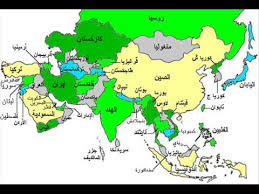 محتوى هذه المقالة بحاجة للتحديث. Ø®Ø±ÙŠØ·Ø© Ø¯ÙˆÙ„ Ø§Ø³ÙŠØ§ Ù…Ø¹Ù„ÙˆÙ…Ø§Øª Ø¹Ù† Ù‚Ø§Ø±Ø© Ø§Ø³ÙŠØ§ Ø§ØºØ±Ø§Ø¡ Ø§Ù„Ù‚Ù„ÙˆØ¨