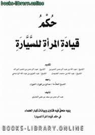أدى صاحب السمو الملكي الأمير محمد بن عبدالرحمن بن عبدالعزيز نائب أمير منطقة الرياض عصر أمس، صلاة الميت على معالي المستشار في الديوان الملكي الشيخ ناصر بن عبدالعزيز أبو حبيب الشثري. ÙƒØªØ¨ Ø¹Ø¨Ø¯ Ø§Ù„Ø±Ø­Ù…Ù† Ø¨Ù† Ø³Ø¹Ø¯ Ø§Ù„Ø´Ø«Ø±ÙŠ Ù„Ù„ØªØ­Ù…ÙŠÙ„ Ùˆ Ø§Ù„Ù‚Ø±Ø§Ø¡Ø© 2021 Free Pdf