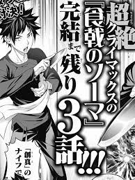Posts won't appear in your manga feed. Shokugeki No Soma To End In 3 More Chapters Manga News Tokyo Otaku Mode Tom Shop Figures Merch From Japan