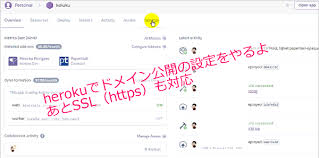 独自ドメインをherokuに設定しssl化もおこなう おすすめのプログラミングスクール比較 最短で上達するなら