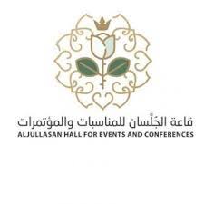 قاعة الجلسان تعلن وظيفة نسائية لحملة الثانوي وظائف اليوموظائف اليوم